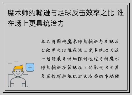 魔术师约翰逊与足球反击效率之比 谁在场上更具统治力