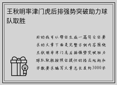 王秋明率津门虎后排强势突破助力球队取胜 王秋明率津门虎后排强势突破助力球队取胜