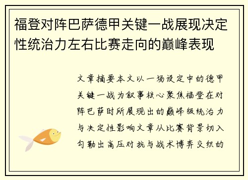 福登对阵巴萨德甲关键一战展现决定性统治力左右比赛走向的巅峰表现 福登对阵巴萨德甲关键一战展现决定性统治力左右比赛走向的巅峰表现